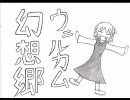 【東方】　ウェルカム幻想郷Ⅲ