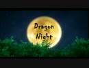 ゆっくりが歌う『Dragon Night』