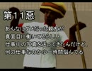 【実況】健康的に一日一悪サンアンドレアス【第11惡】