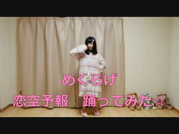 【桜花こりす】　パジャマでゆるい 恋空予報　【踊ってみた】