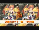 【俺タワー】武闘大会フリー戦　十四回戦