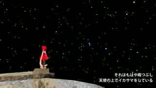 【猫村いろは】ペテン師と天使【オリジナル】