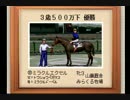 【１日１本】ダビスタ９９を縛りプレイでＧ１全制覇その40【実況ＵＰ】