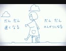 「だんだん早くなる」歌ってみた！