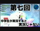 【ボス戦】中学生が実況すると実況じゃないSAOLS #7