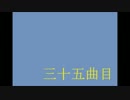 【トランス？】35曲目【自作曲】