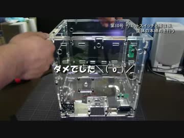 マイ3Dプリンタを組み立てる！ Part5