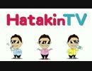 【HatakinTV】闇金ウシジマくん買ってみた