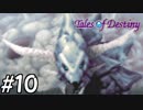 『運命のRPG』テイルズオブデスティニー 実況プレイ part10