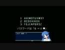 【二人実況】青巫女幻想曲 Part6 【四季】