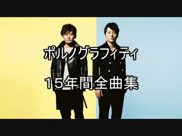 15年ポルノ