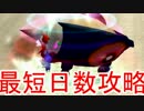 【ピクミン2】犠牲ゼロ！誰でもできる最短日数7日攻略【解説実況】 #09