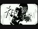 【ＧＵＭＩ】神様の予言【オリジナルＭＶ】