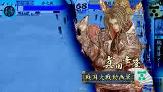 【正三侠気雑賀】戯れに戦国大戦　其の五十【今川百火繚乱】