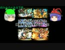 饅頭によるパズドラ静止画日誌　[パズドラゆっくり実況] page10