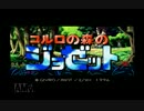 【ワンダープロジェクトJ2】　ジョゼットを愛でよう　実況プレイ　Part1