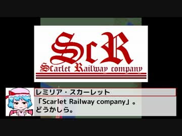 【A列車で行こう9v3×東方】紅い鉄道会社 #00