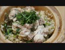 おうちで作る和風土鍋海南鶏飯（ほぼ炊き込みご飯）