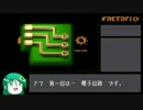 ボトルネックFactorio-001『電子回路』