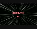 【緊急拡散】維新詐欺パネル2【大阪都構想】