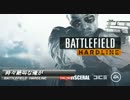 【実況】時々絶叫な俺が初見でBATTLEFIELD HARDLINE Part.1