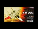 【エースコンバットZERO】 Pixy 「撃て！」 10分間耐久 【作業用】
