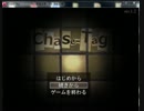 【Chase-Tag】 チェス×ホラーゲーム 【実況】 part2(LAST)