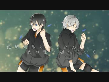 【手描きＨＱ!!】烏野セッターズでウ.ミ.ユ.リ.海.底.譚