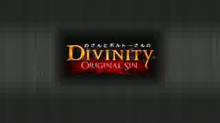 のさんとボルトーさんのDivinity Original Sin vol.4