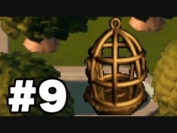 【実況】勇者しない。【moon】#9