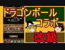 【パズドラ】 1から始めるパズドラ攻略　227日目+  【ゆっくり実況】
