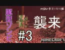 【Minecraft】地獄の帝王になり隊 #3【実況:3人】