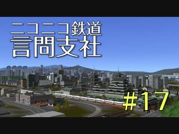 【結月ゆかり】ニコニコ鉄道言問支社#17更なる高みへ【A列車で行こう9】