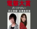 電撃大賞 2015/03/28 【最終回】