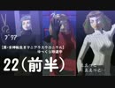【真・女神転生Ⅲマニアクスクロニクル】ゆっくり珍道中Part22前半'