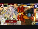 【戦国大戦】瑞渓院で上を目指して30[正三A]