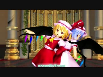 【東方ＭＭＤ】Lap Tap Love　レミフラで　低身長モデル用モーション追加