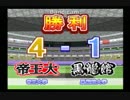 パワプロ１１（サクセス編）partＦｉｎａｌ１／２