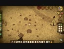 Don'tStarve【実況】番外編part2
