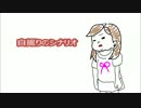 【替え歌】『自撮りのシナリオ』を歌ってみたよ♪【オリジナルMV】