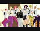 【ＭＭＤジョジョ】なに系でもない荒木荘