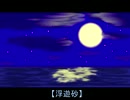 浮遊砂 【GUMI】 オリジナル曲