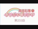 第233回(2015.03.26)