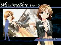 ダラダラと、MissingBlueやってみた【実況プレイ】その147