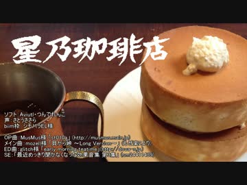 喫茶店レポ7「星乃珈琲店・春日部店」