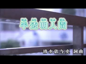 【カラオケ】　半透明人間　back number　【off vocal】