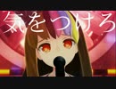「 Warning! 」 歌ってみた✿ ver 悠乃 feat. 小町