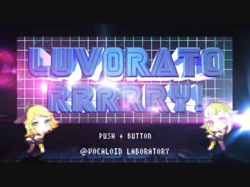 LUVORATORRRRRY!を歌ってみた【そらちん】