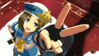 なんとなく楽しそうなGGXrdを実況プレイ 5日目