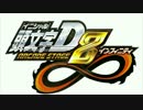 頭文字D8∞インフィニティ　NOTHING'S GONNA STOP US TONIGHT/ANNALISE
